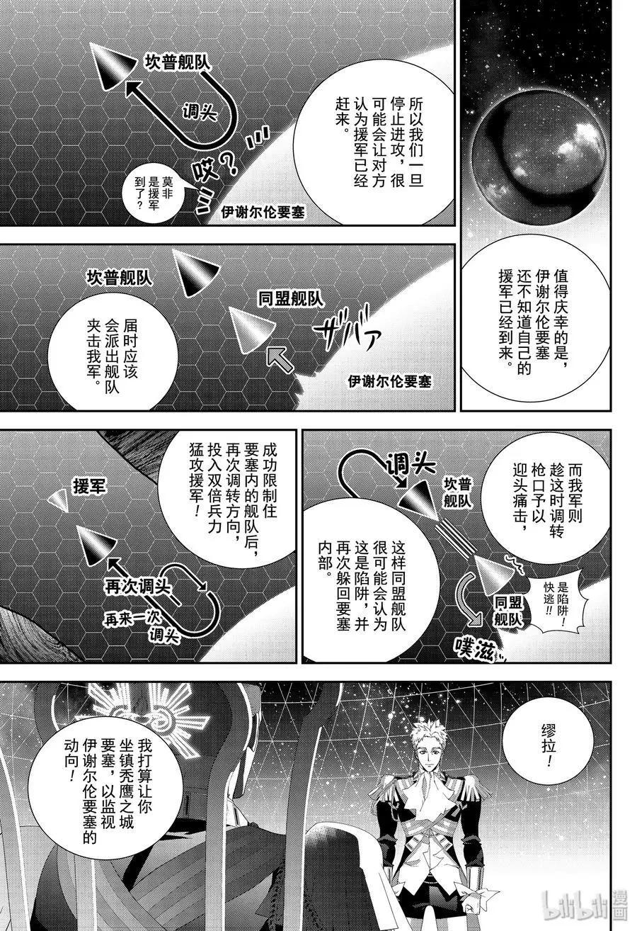 《银河英雄传说新连载》第157话 第17页