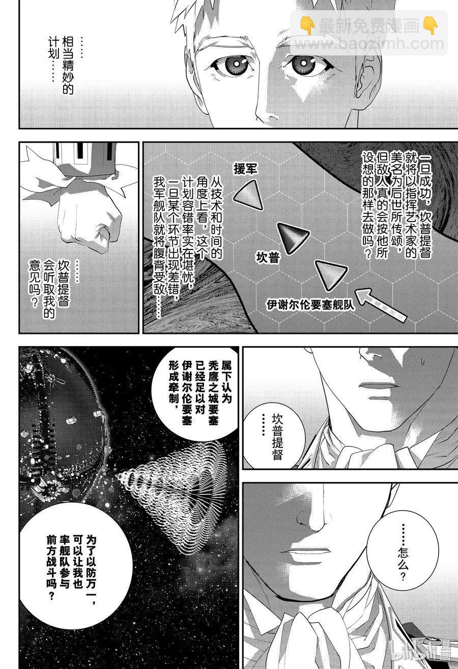 《银河英雄传说新连载》第157话 第18页