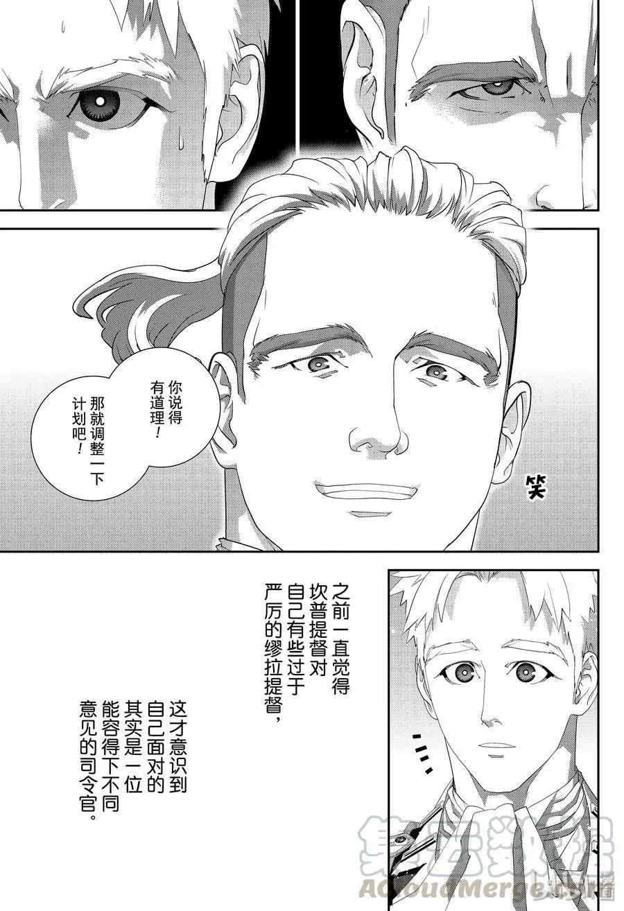 《银河英雄传说新连载》第157话 第19页