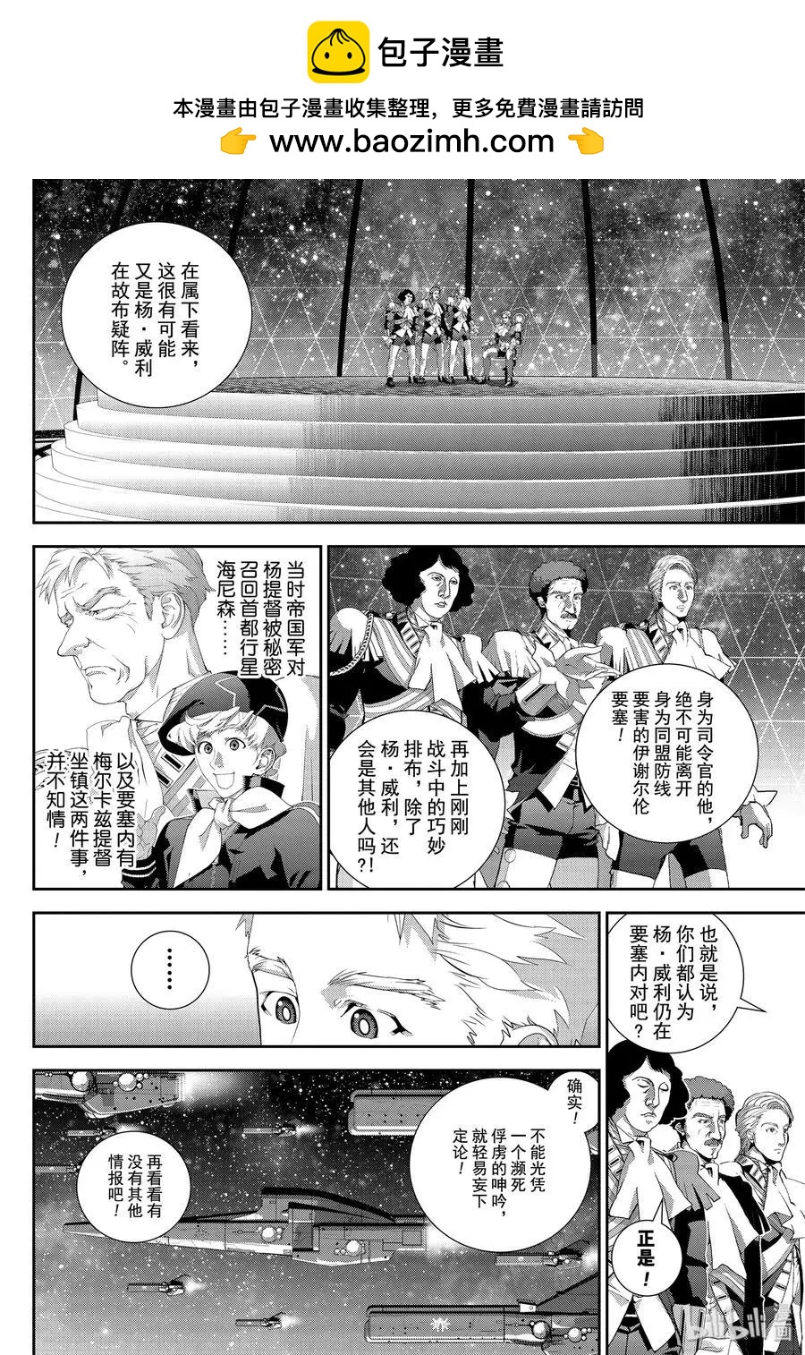 《银河英雄传说新连载》第157话 第2页