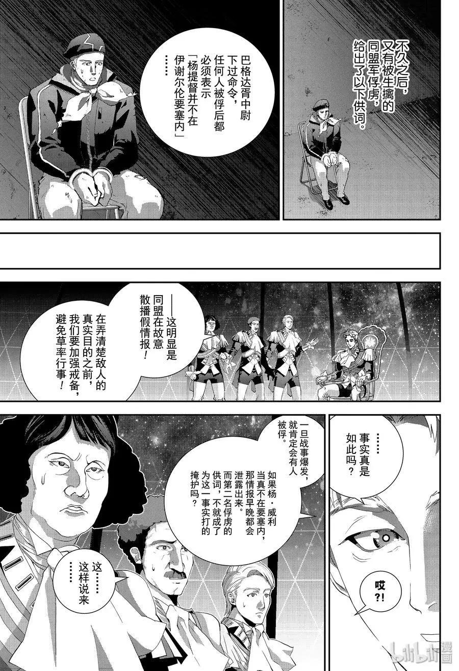 《银河英雄传说新连载》第157话 第3页