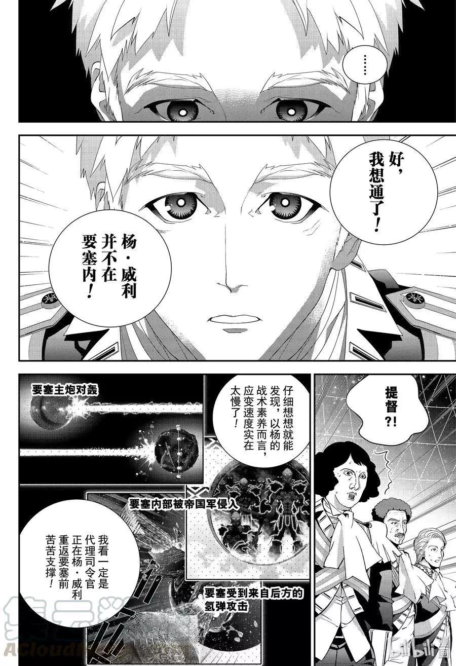 《银河英雄传说新连载》第157话 第4页