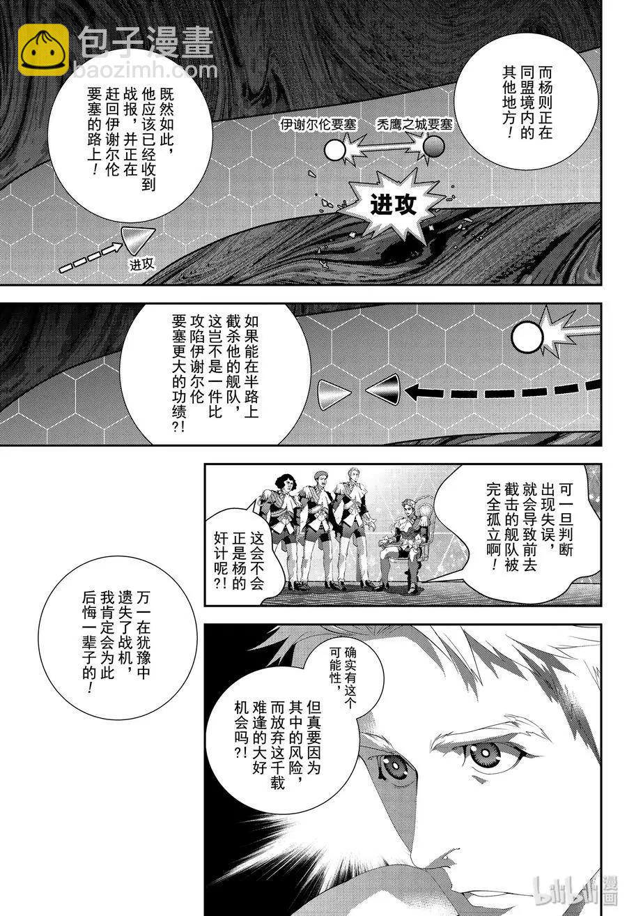 《银河英雄传说新连载》第157话 第5页