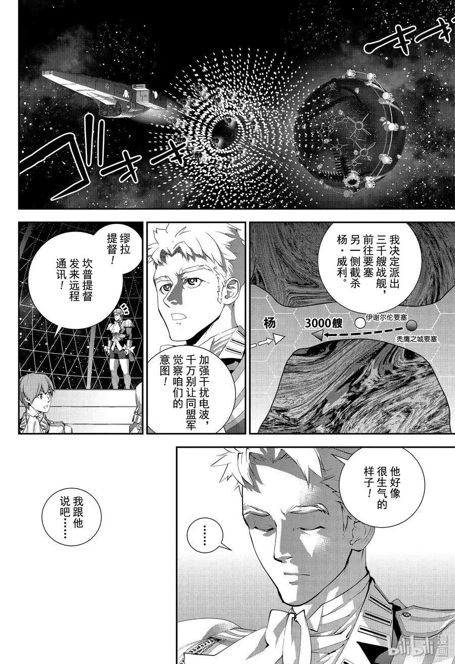 《银河英雄传说新连载》第157话 第6页