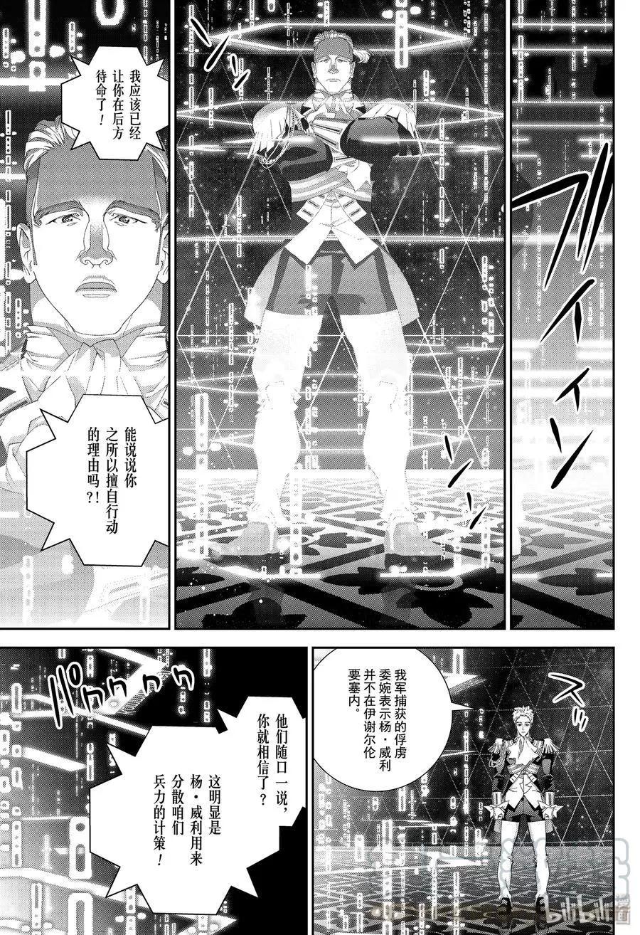《银河英雄传说新连载》第157话 第7页