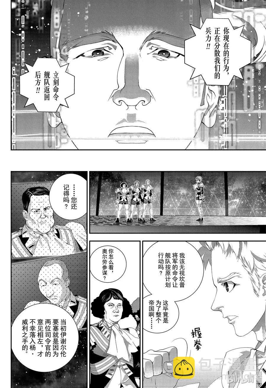 《银河英雄传说新连载》第157话 第8页