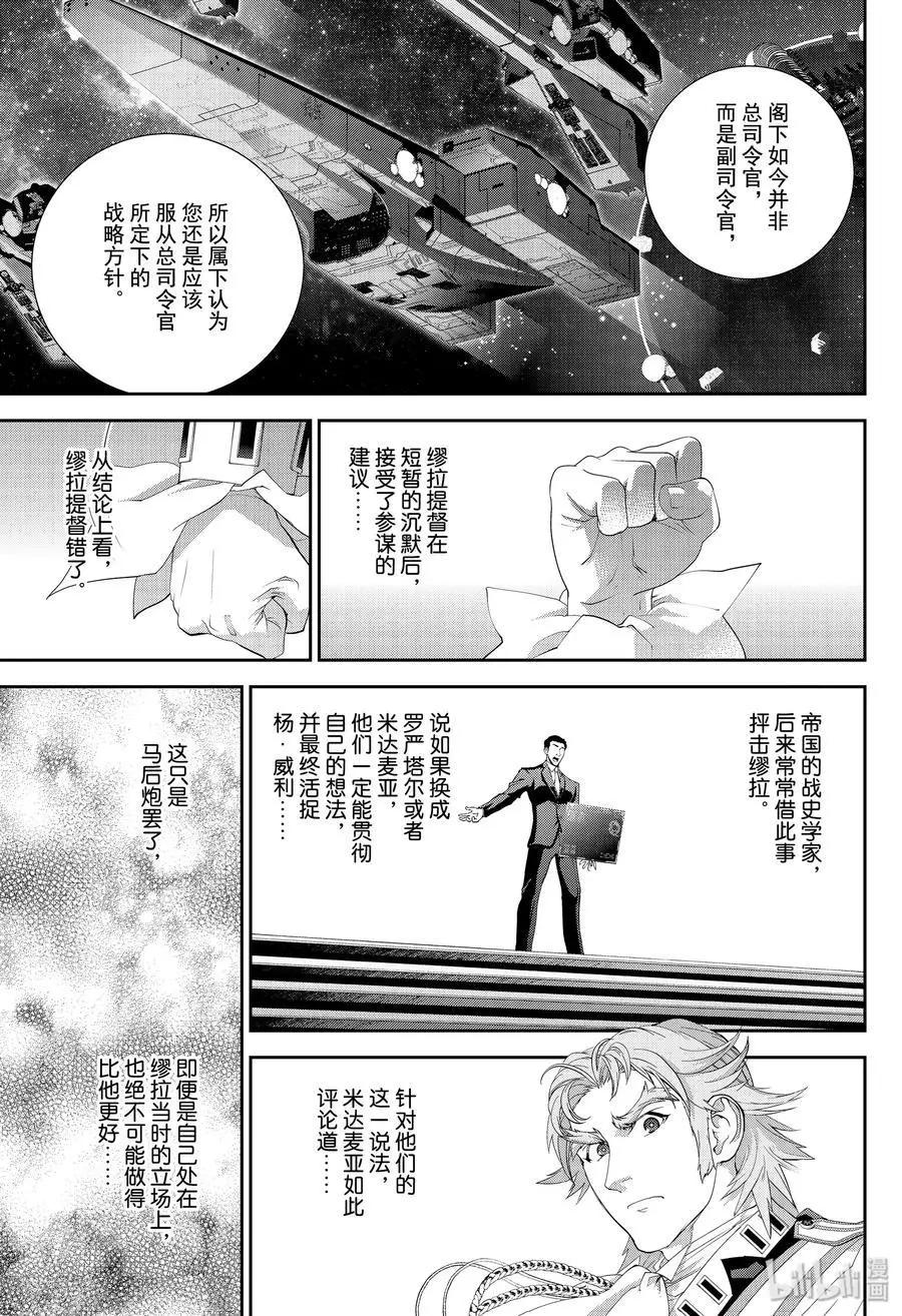《银河英雄传说新连载》第157话 第9页