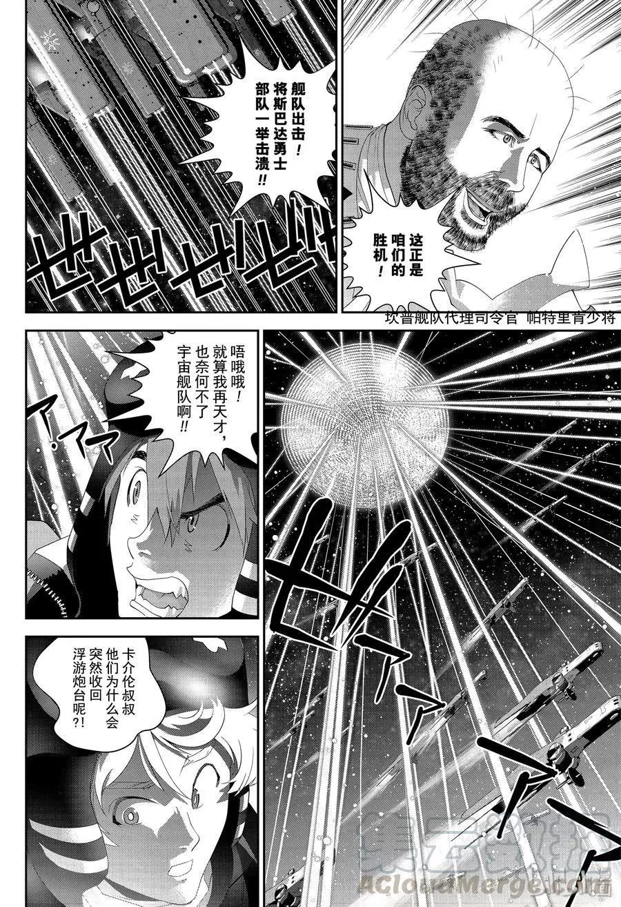《银河英雄传说新连载》第155话 第10页
