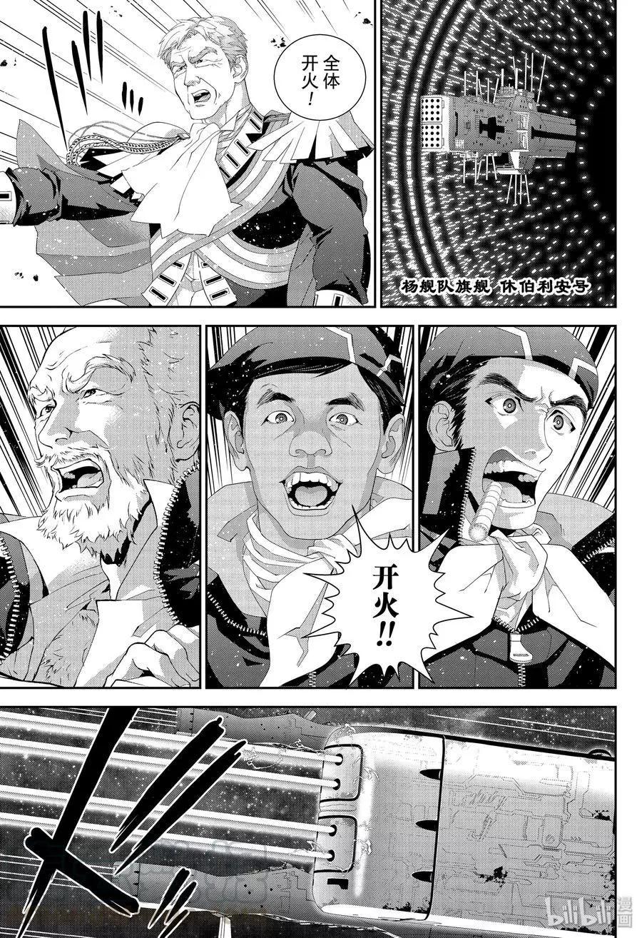 《银河英雄传说新连载》第155话 第13页