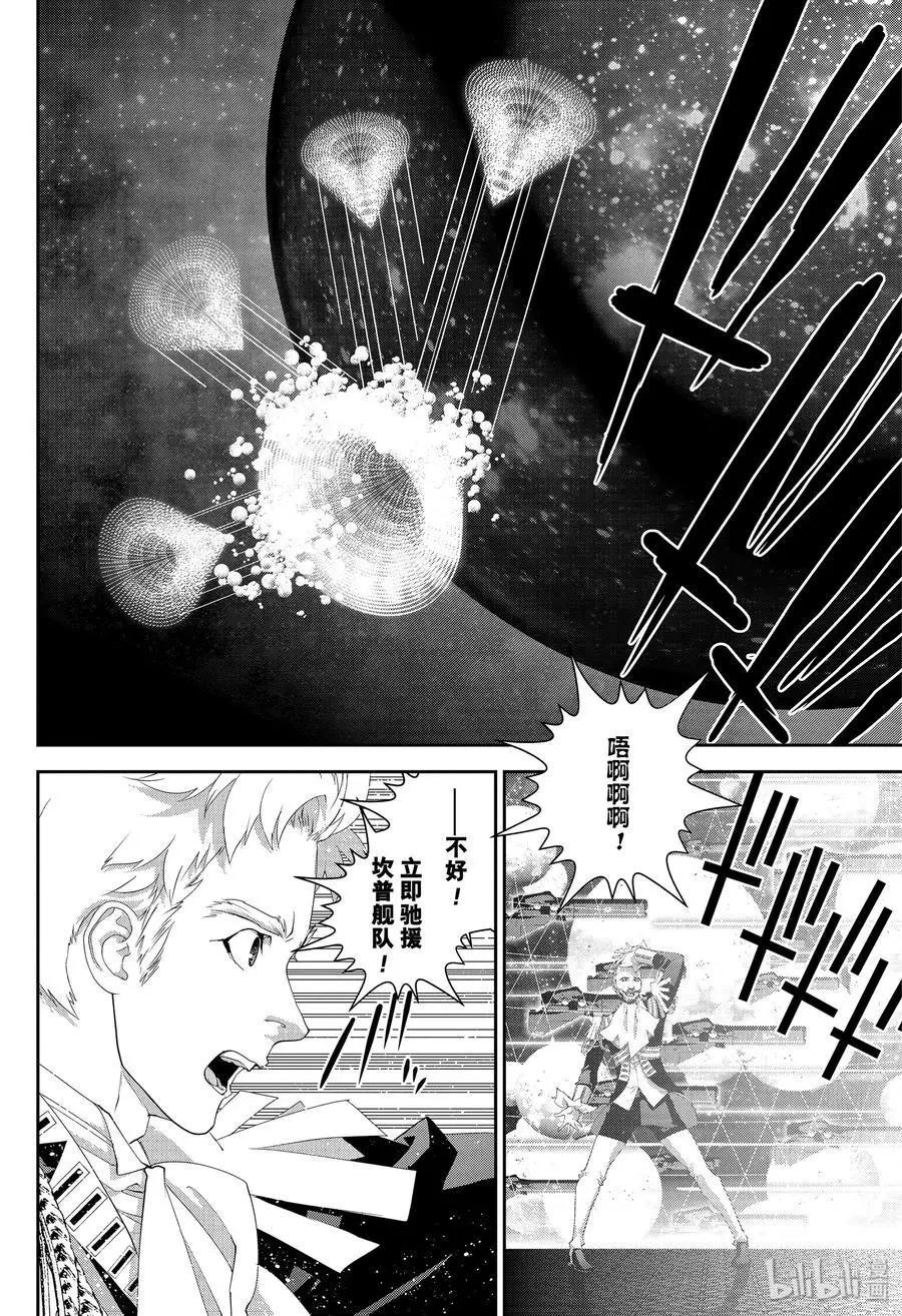 《银河英雄传说新连载》第155话 第14页