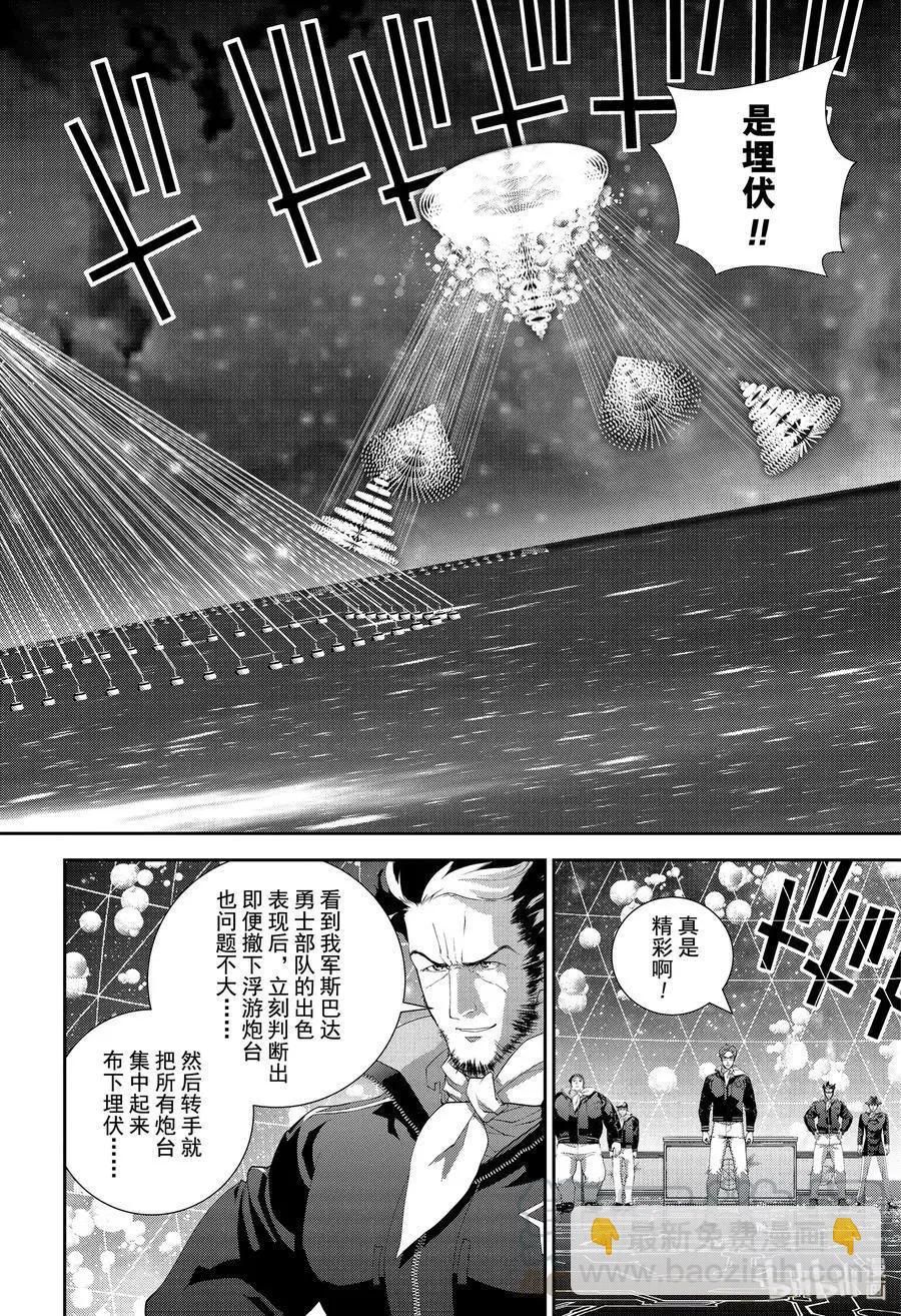 《银河英雄传说新连载》第155话 第16页