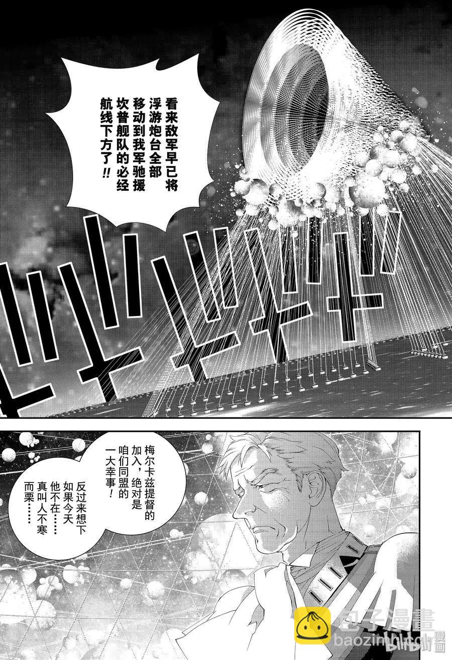《银河英雄传说新连载》第155话 第17页