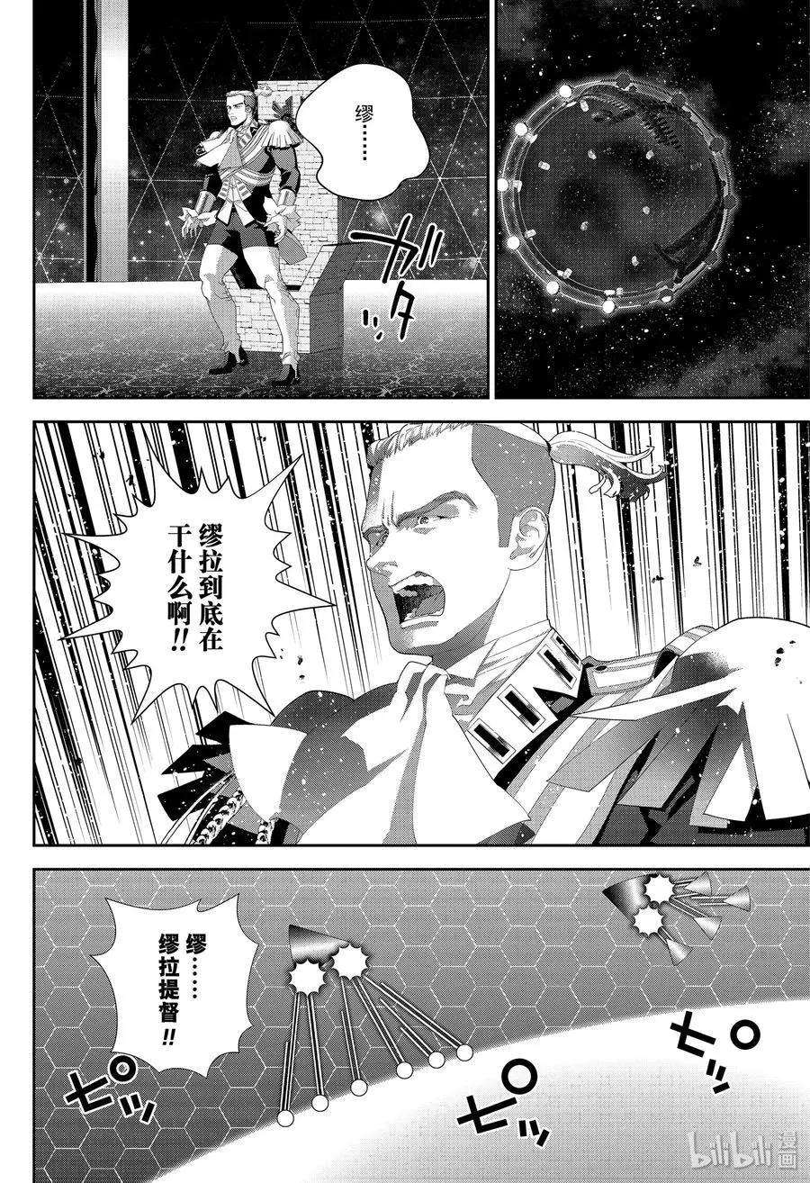《银河英雄传说新连载》第155话 第18页