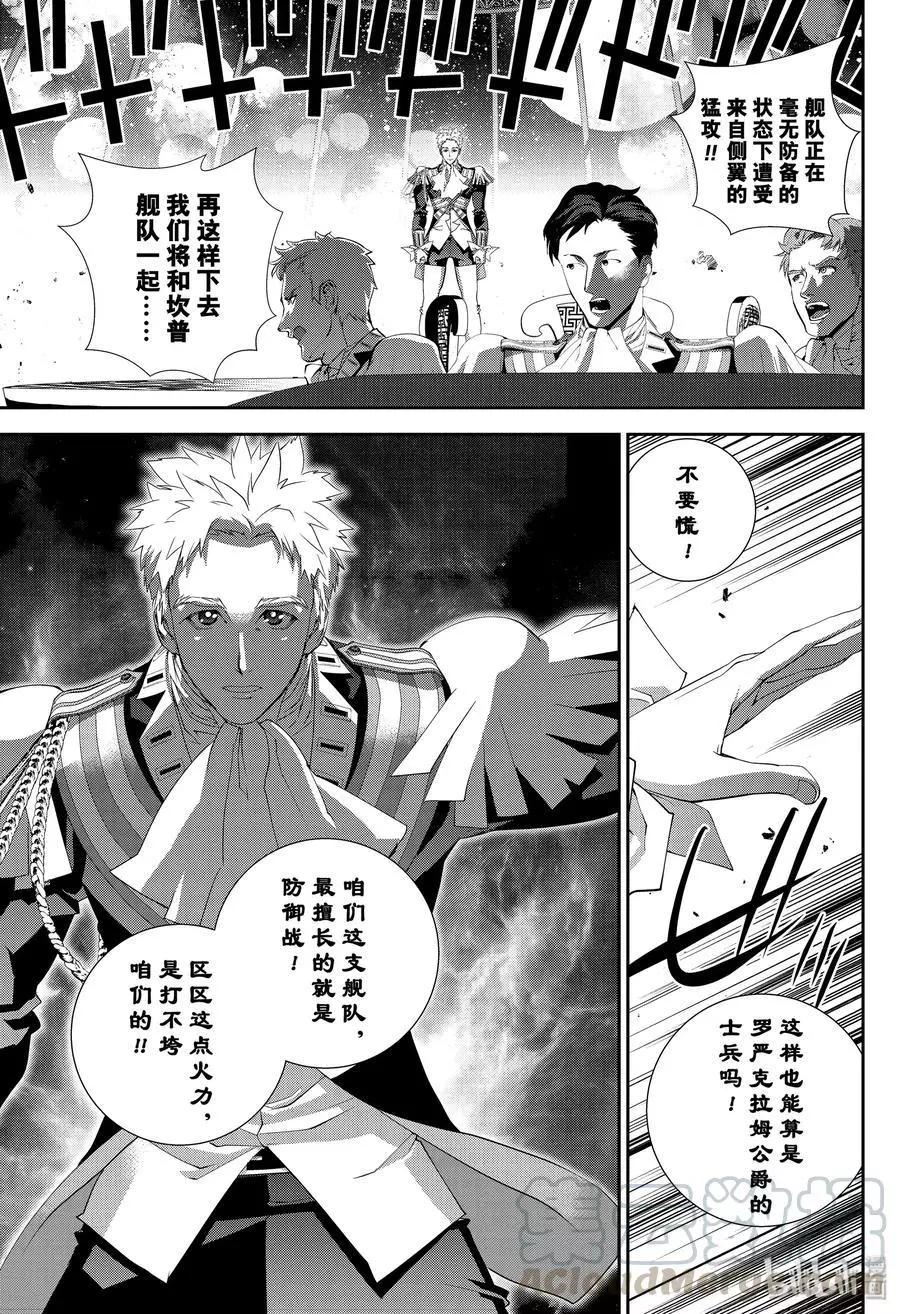 《银河英雄传说新连载》第155话 第19页