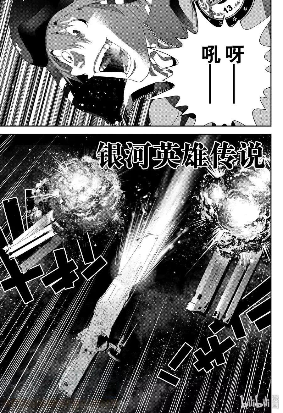 《银河英雄传说新连载》第155话 第1页