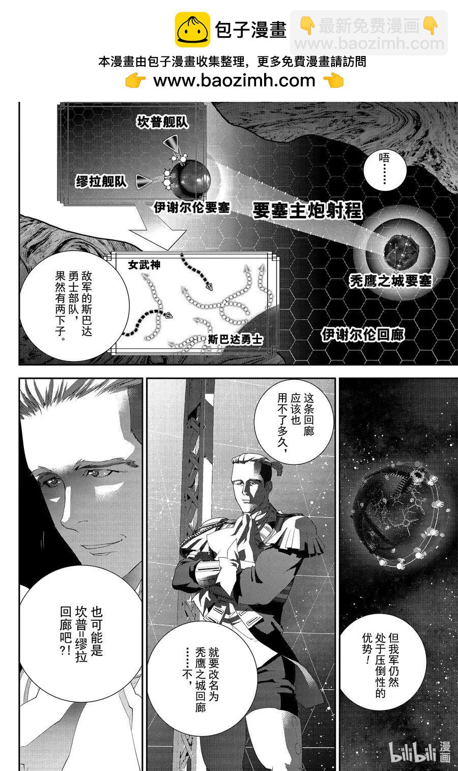 《银河英雄传说新连载》第155话 第2页