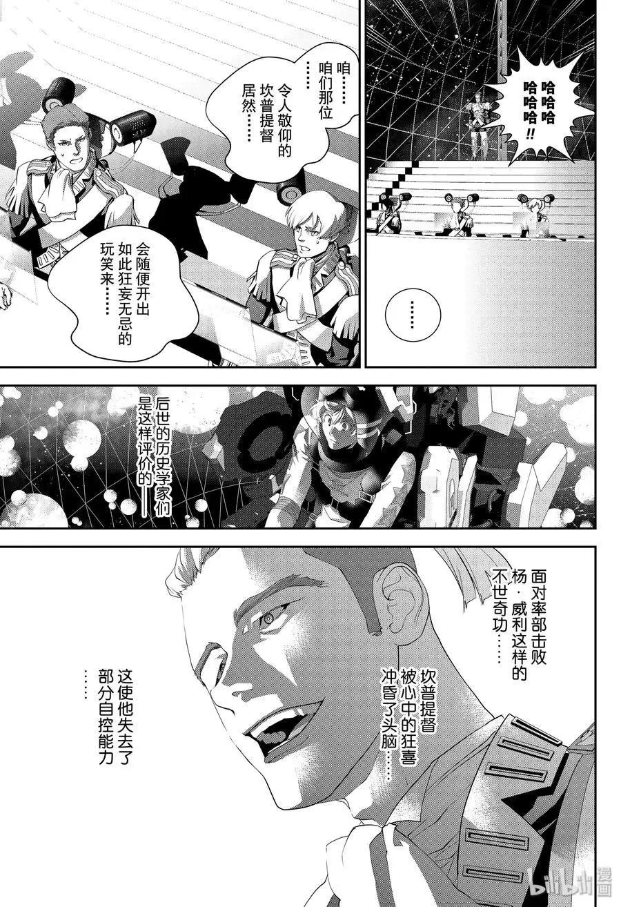 《银河英雄传说新连载》第155话 第3页