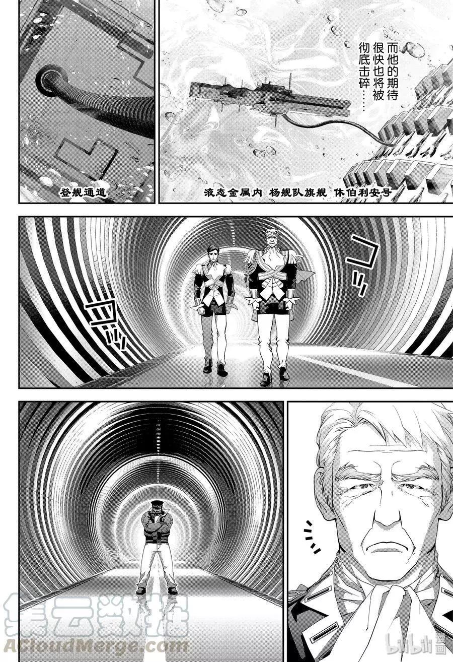 《银河英雄传说新连载》第155话 第4页