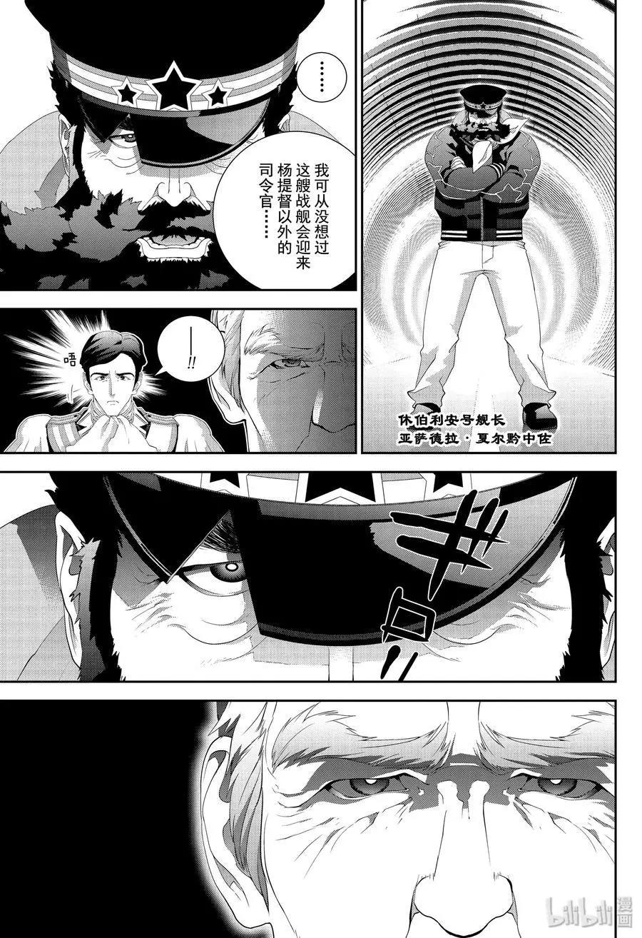 《银河英雄传说新连载》第155话 第5页