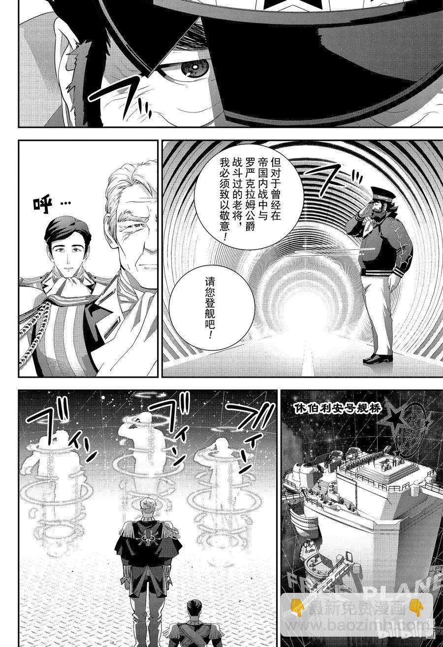 《银河英雄传说新连载》第155话 第6页
