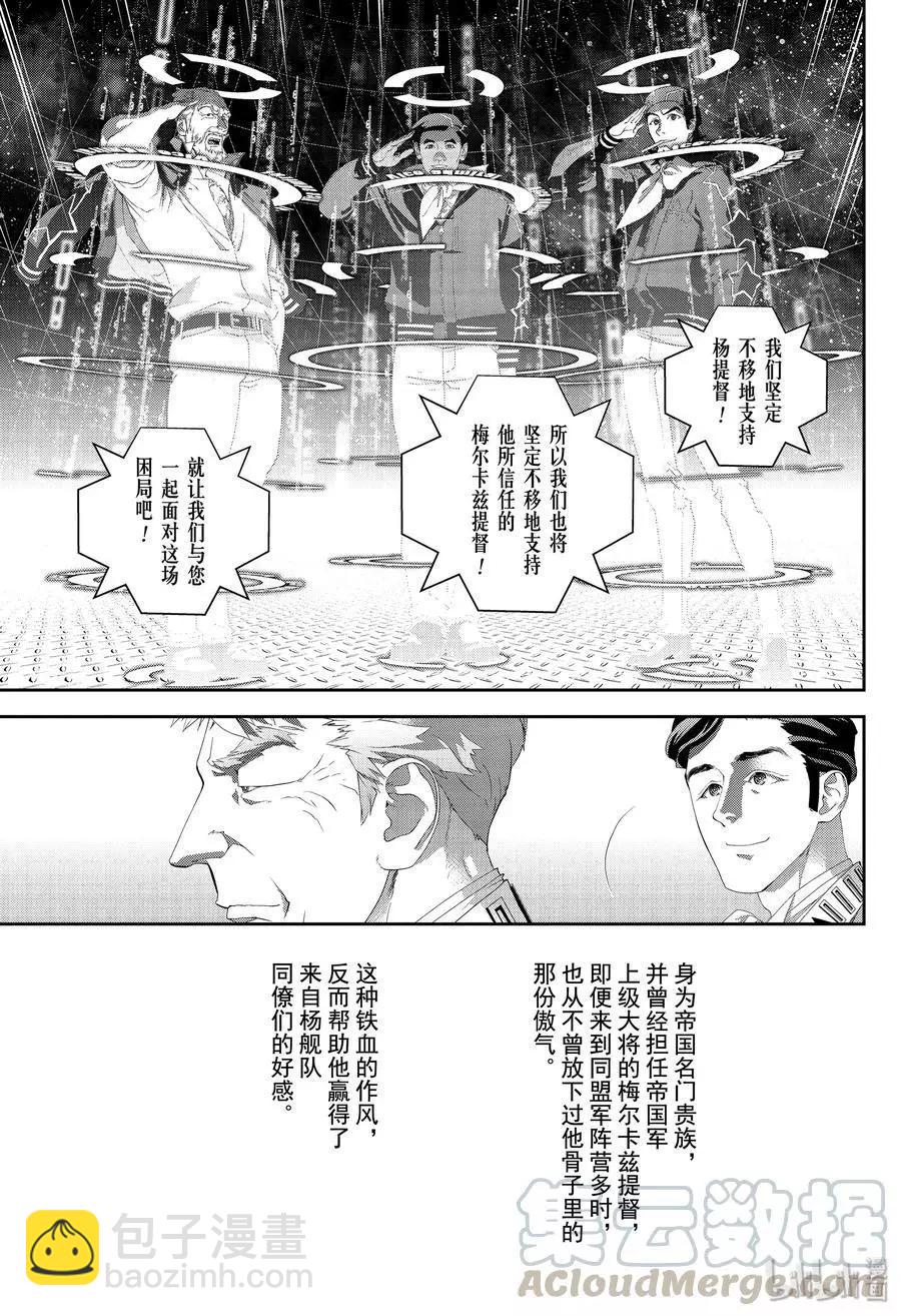 《银河英雄传说新连载》第155话 第7页