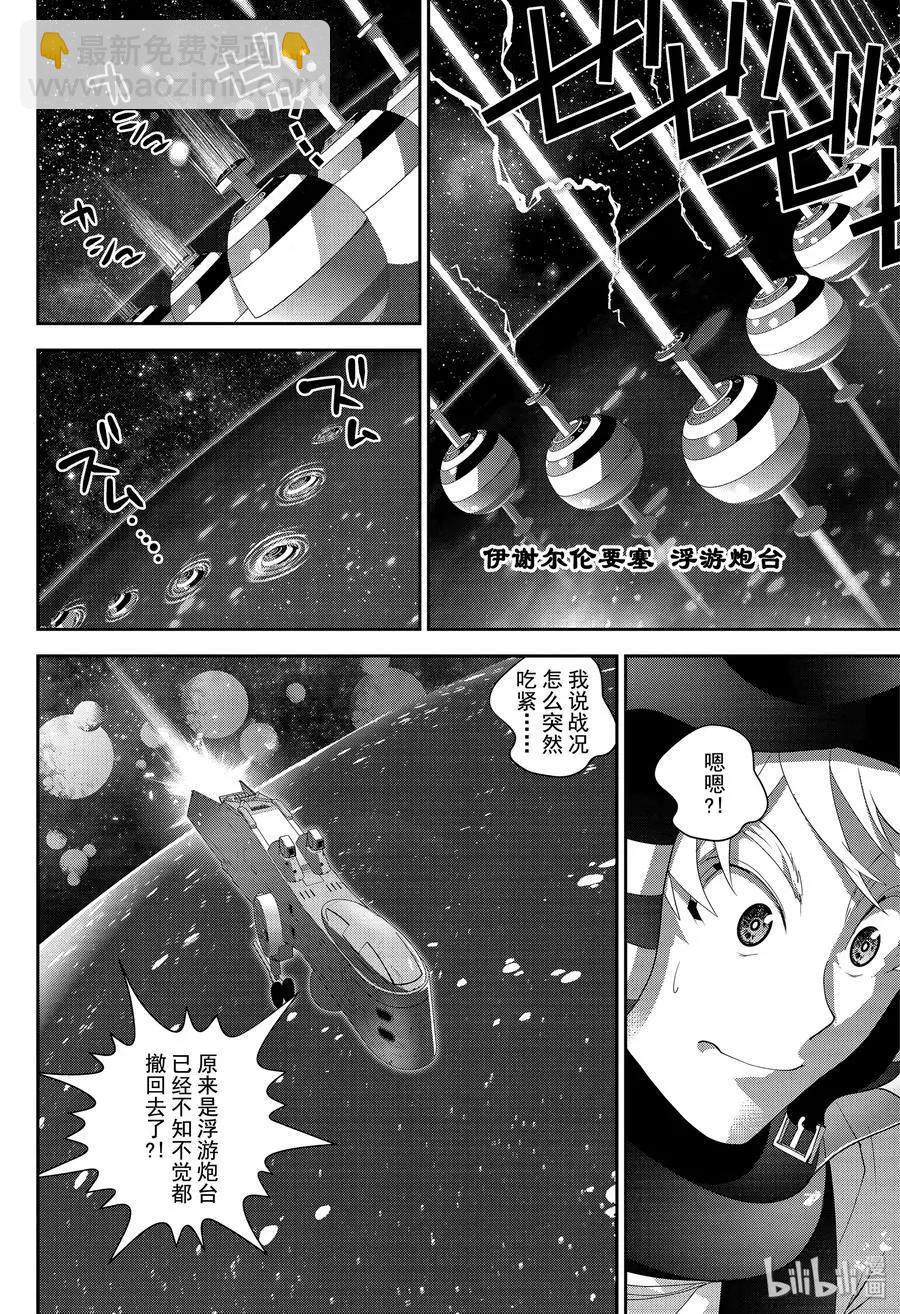 《银河英雄传说新连载》第155话 第8页