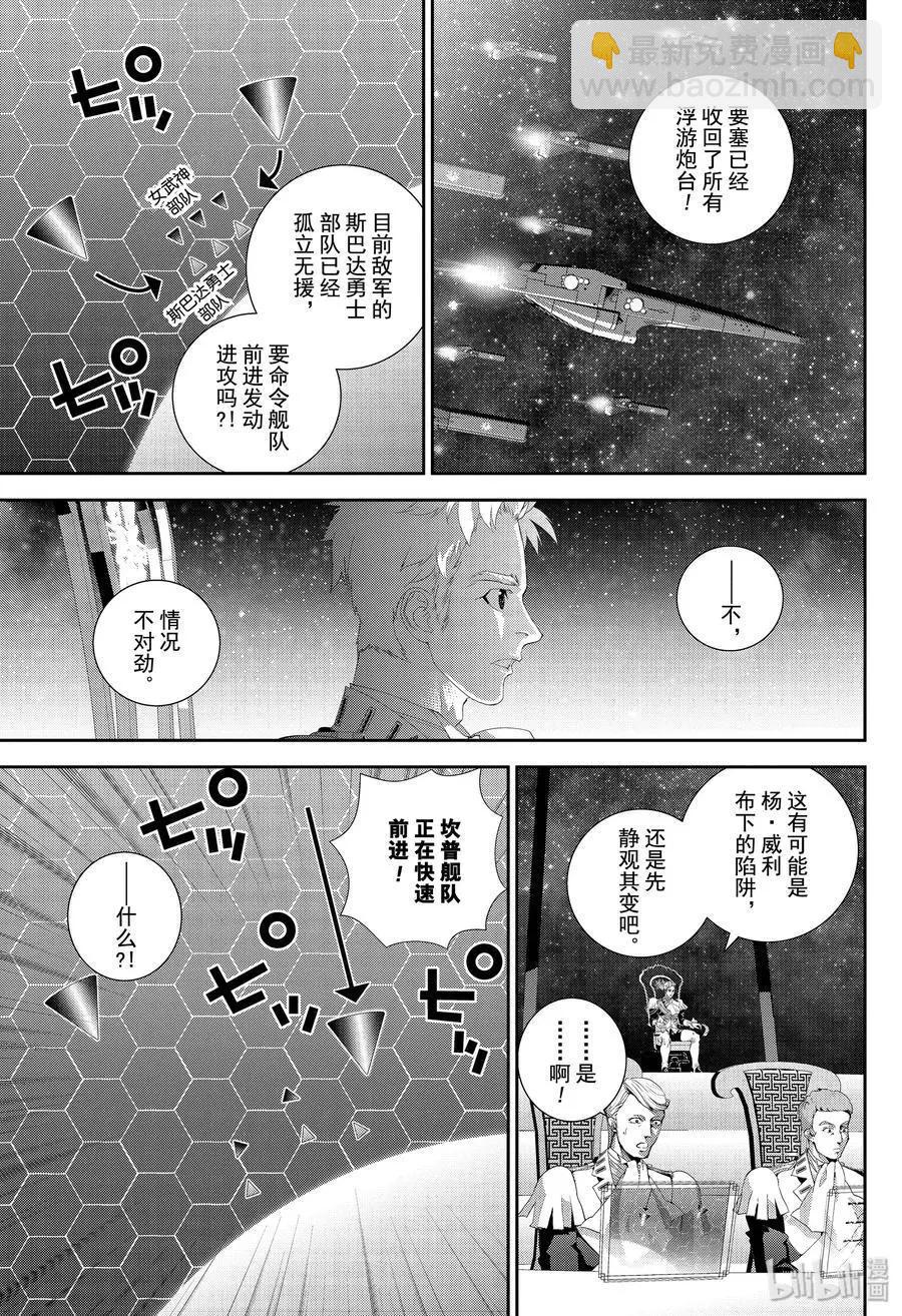 《银河英雄传说新连载》第155话 第9页