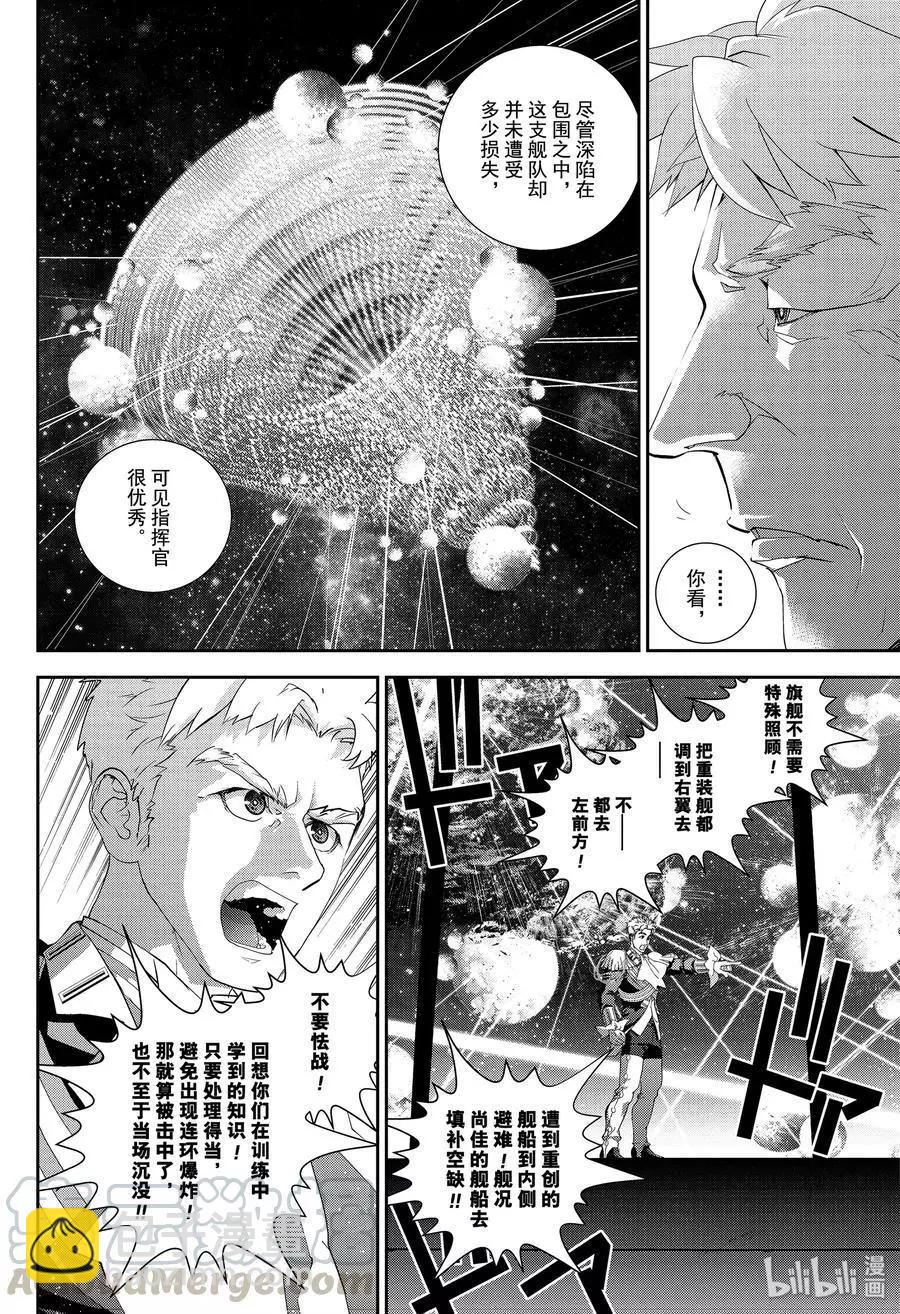 《银河英雄传说新连载》第156话 第10页
