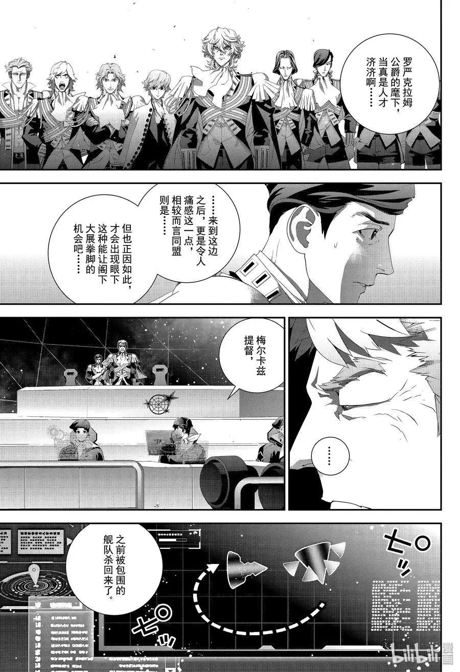 《银河英雄传说新连载》第156话 第11页