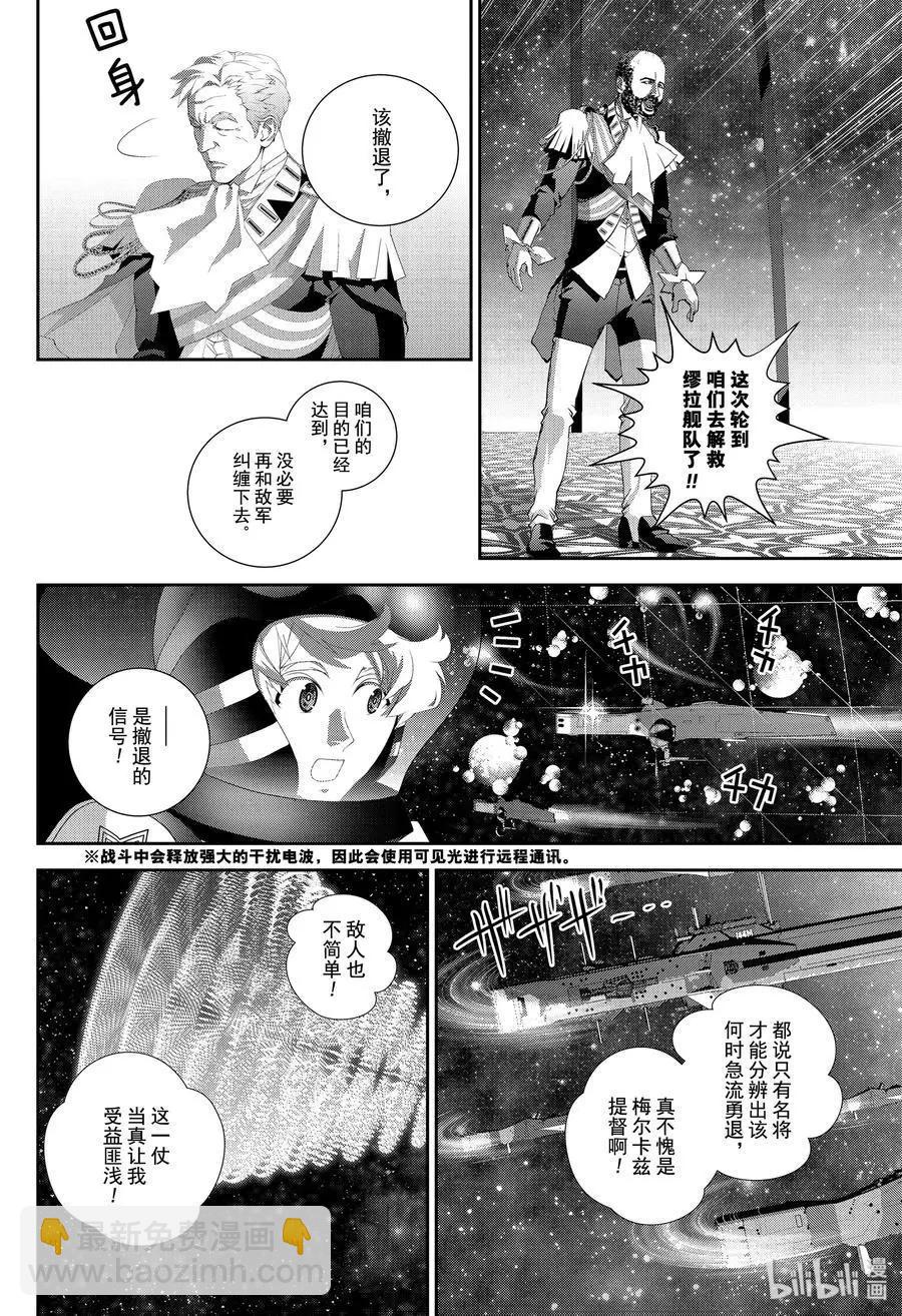 《银河英雄传说新连载》第156话 第12页