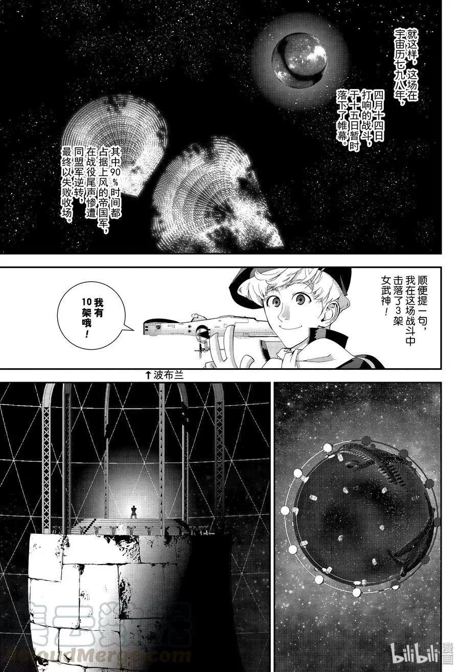 《银河英雄传说新连载》第156话 第13页