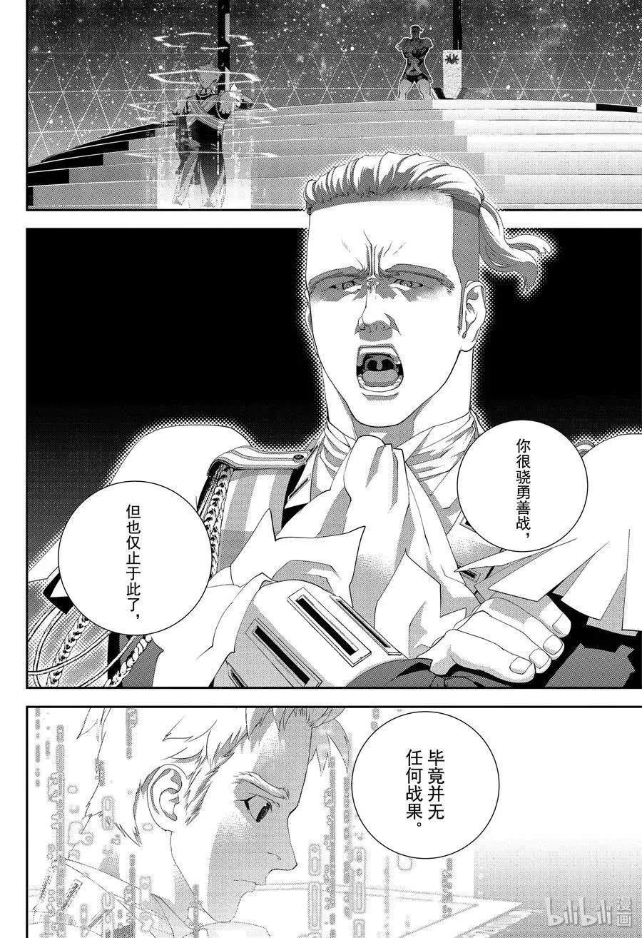 《银河英雄传说新连载》第156话 第14页
