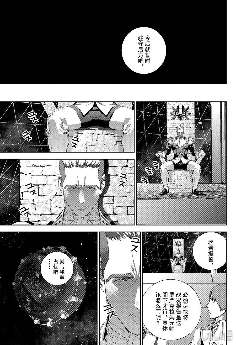 《银河英雄传说新连载》第156话 第15页