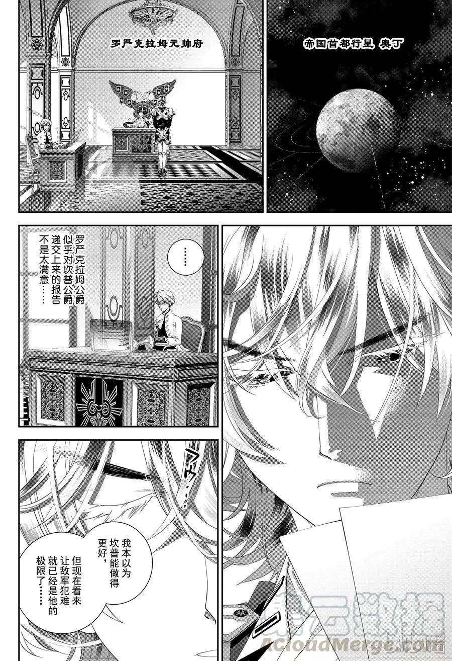 《银河英雄传说新连载》第156话 第16页