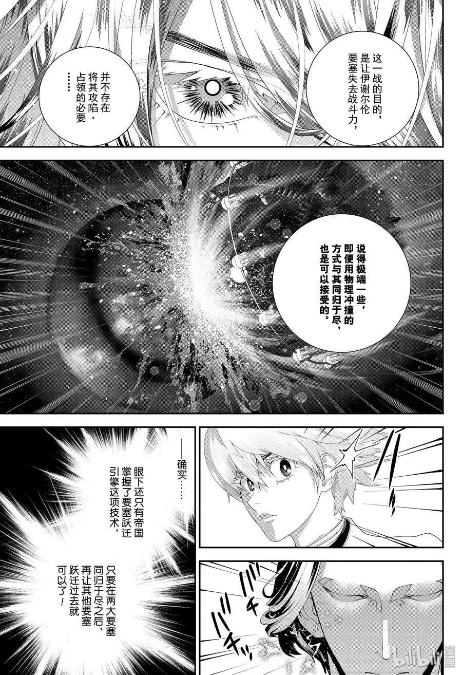 《银河英雄传说新连载》第156话 第17页