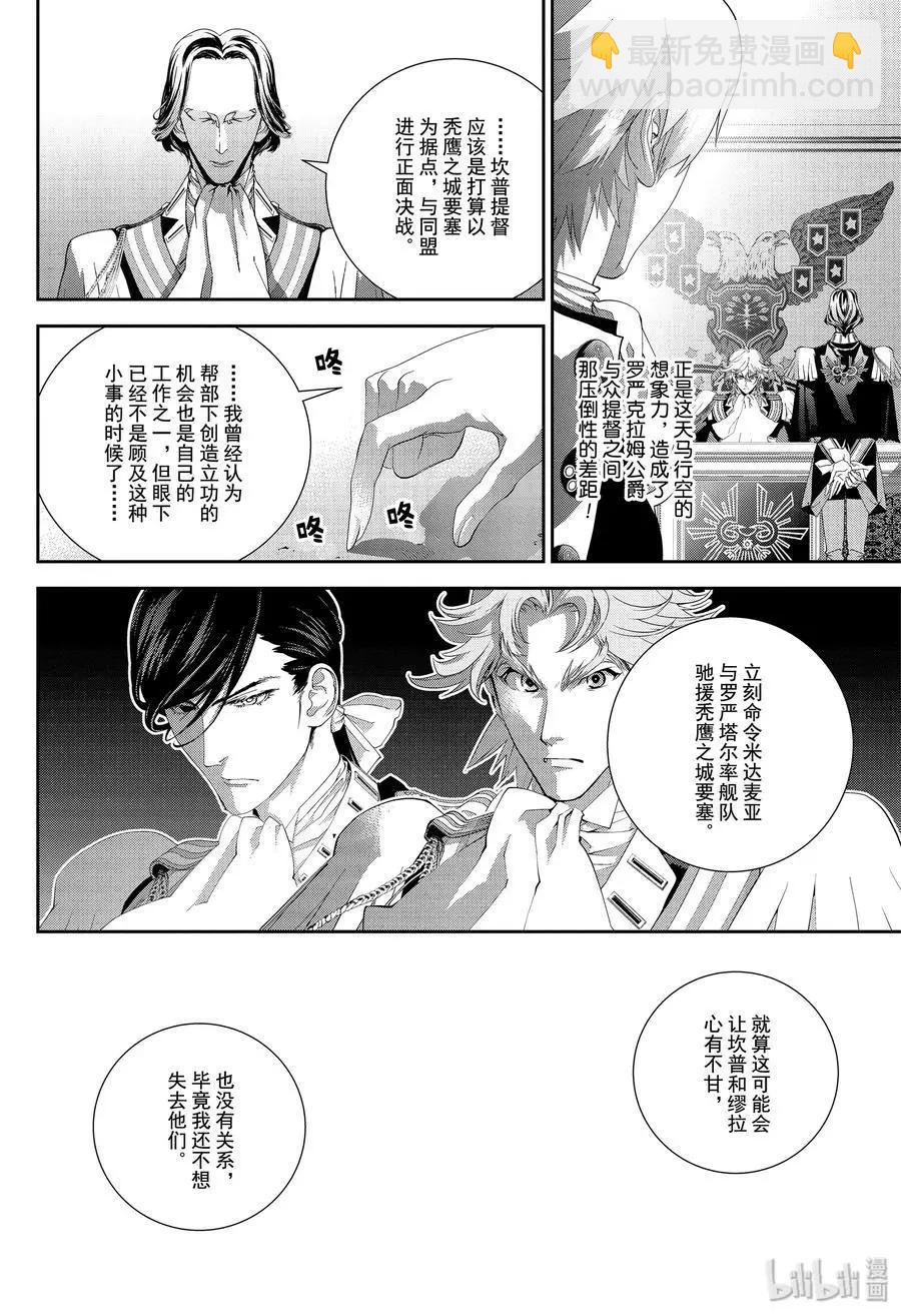 《银河英雄传说新连载》第156话 第18页