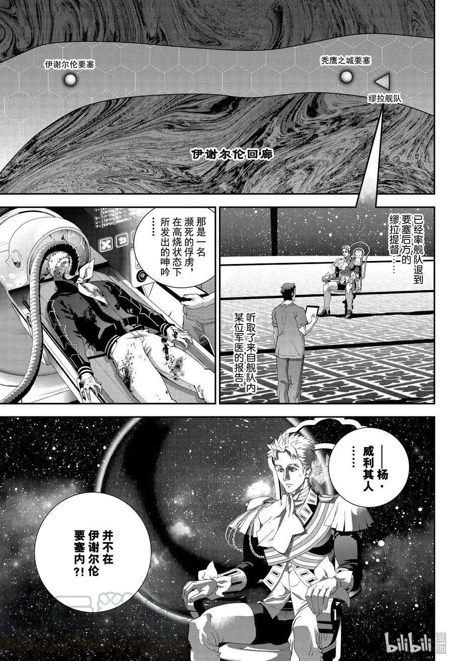 《银河英雄传说新连载》第156话 第19页