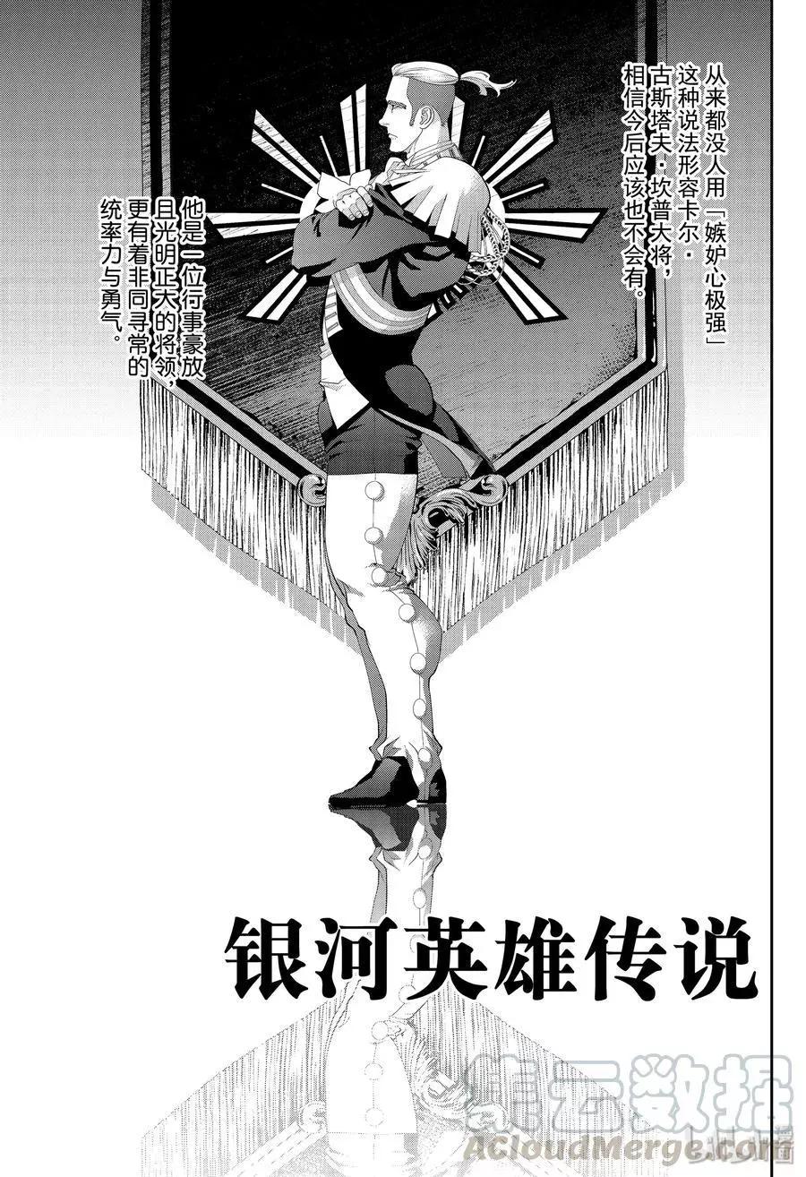 《银河英雄传说新连载》第156话 第1页