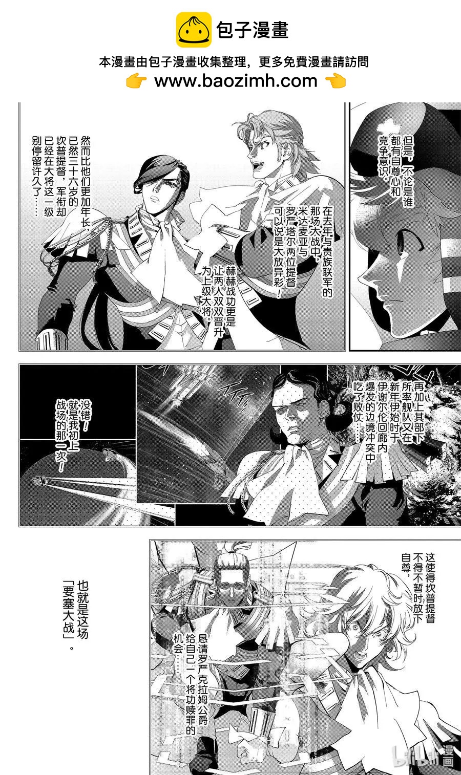 《银河英雄传说新连载》第156话 第2页