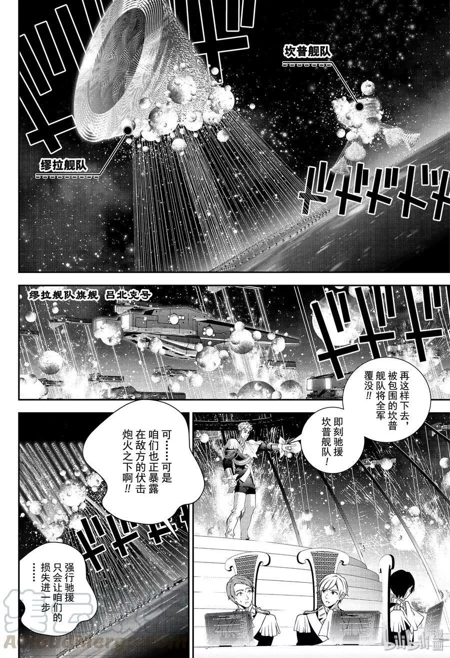 《银河英雄传说新连载》第156话 第4页