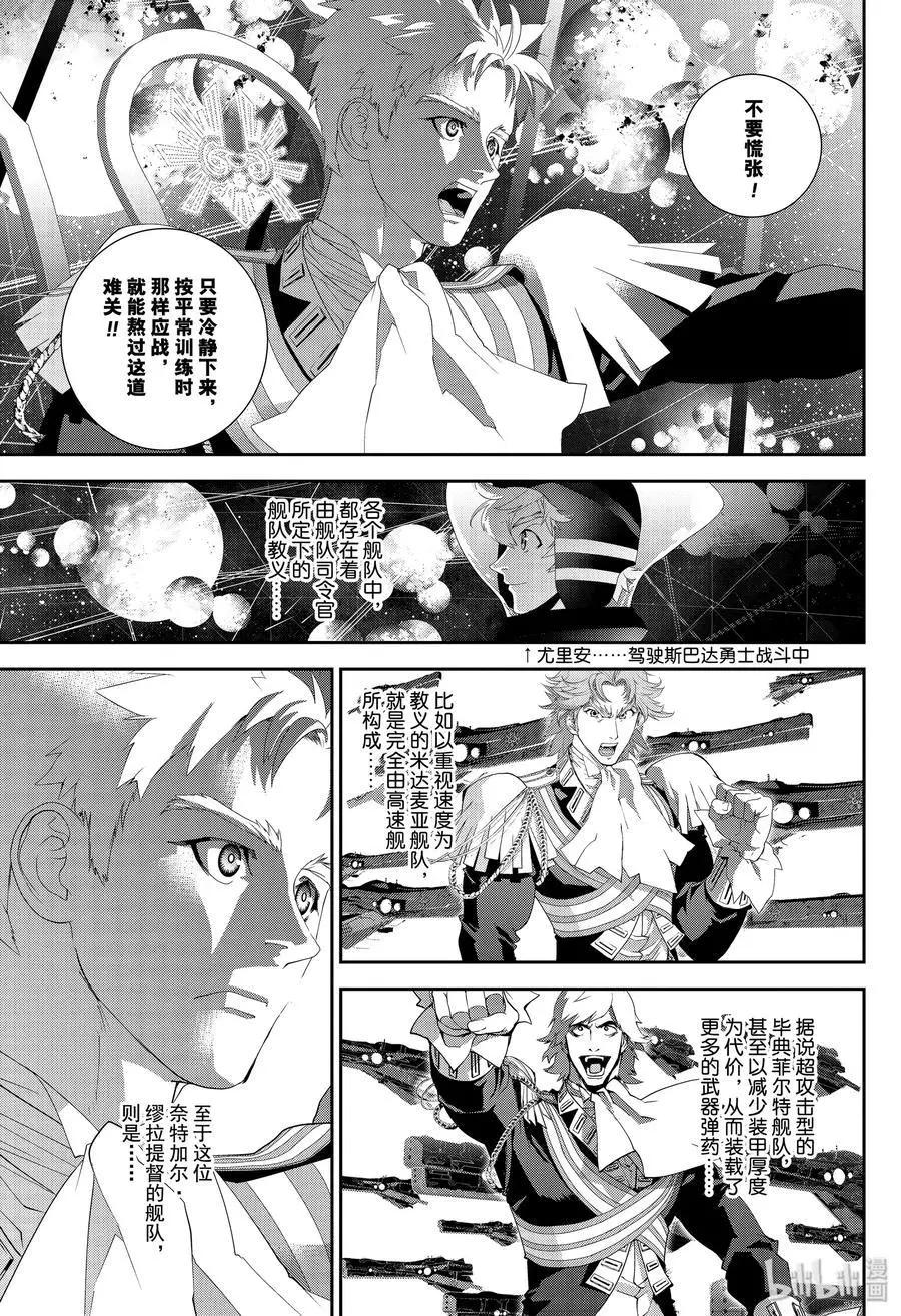 《银河英雄传说新连载》第156话 第5页
