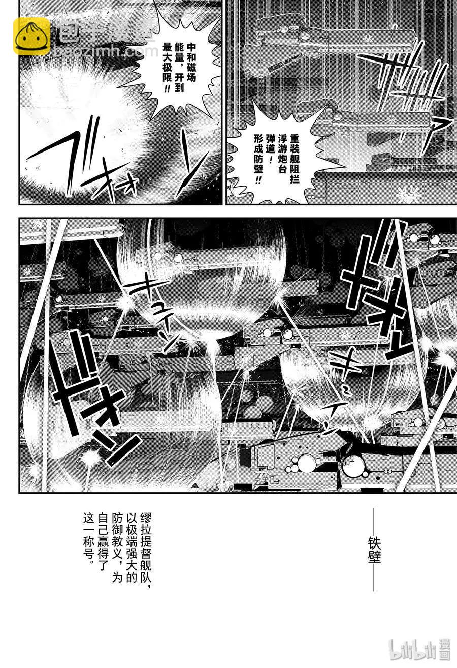 《银河英雄传说新连载》第156话 第6页