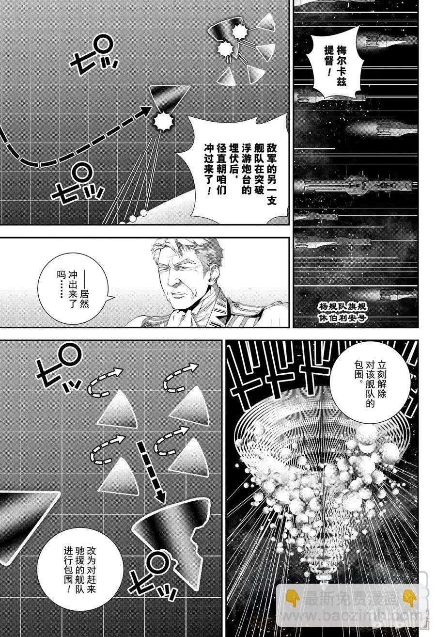 《银河英雄传说新连载》第156话 第7页
