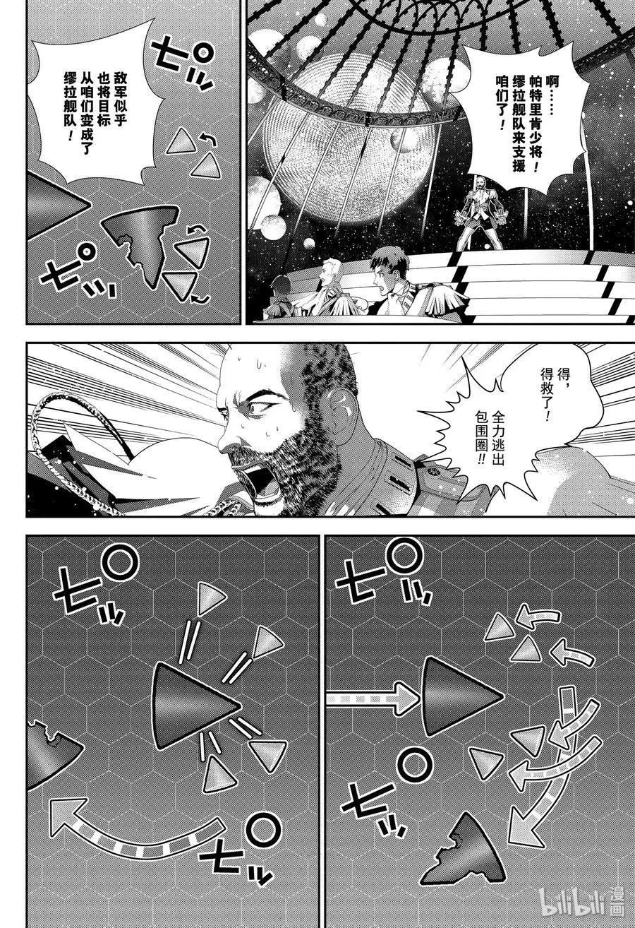 《银河英雄传说新连载》第156话 第8页