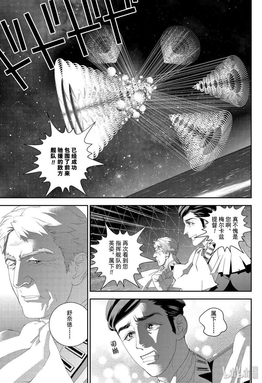 《银河英雄传说新连载》第156话 第9页