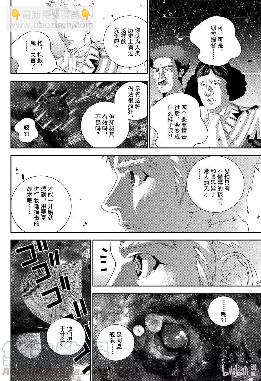 《银河英雄传说新连载》第160话 第10页