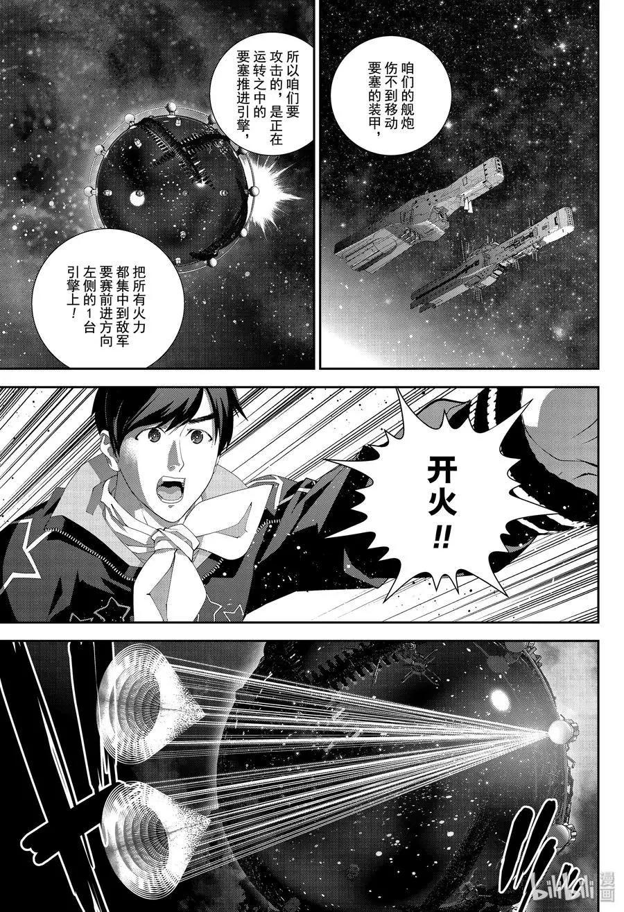 《银河英雄传说新连载》第160话 第11页