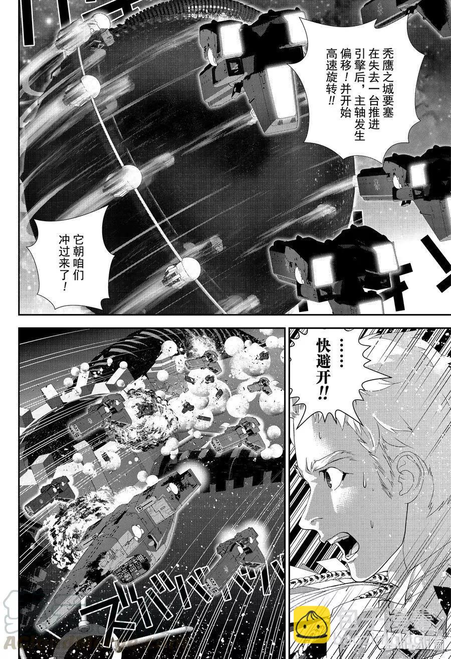 《银河英雄传说新连载》第160话 第16页