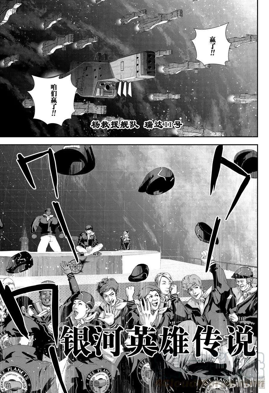 《银河英雄传说新连载》第160话 第1页