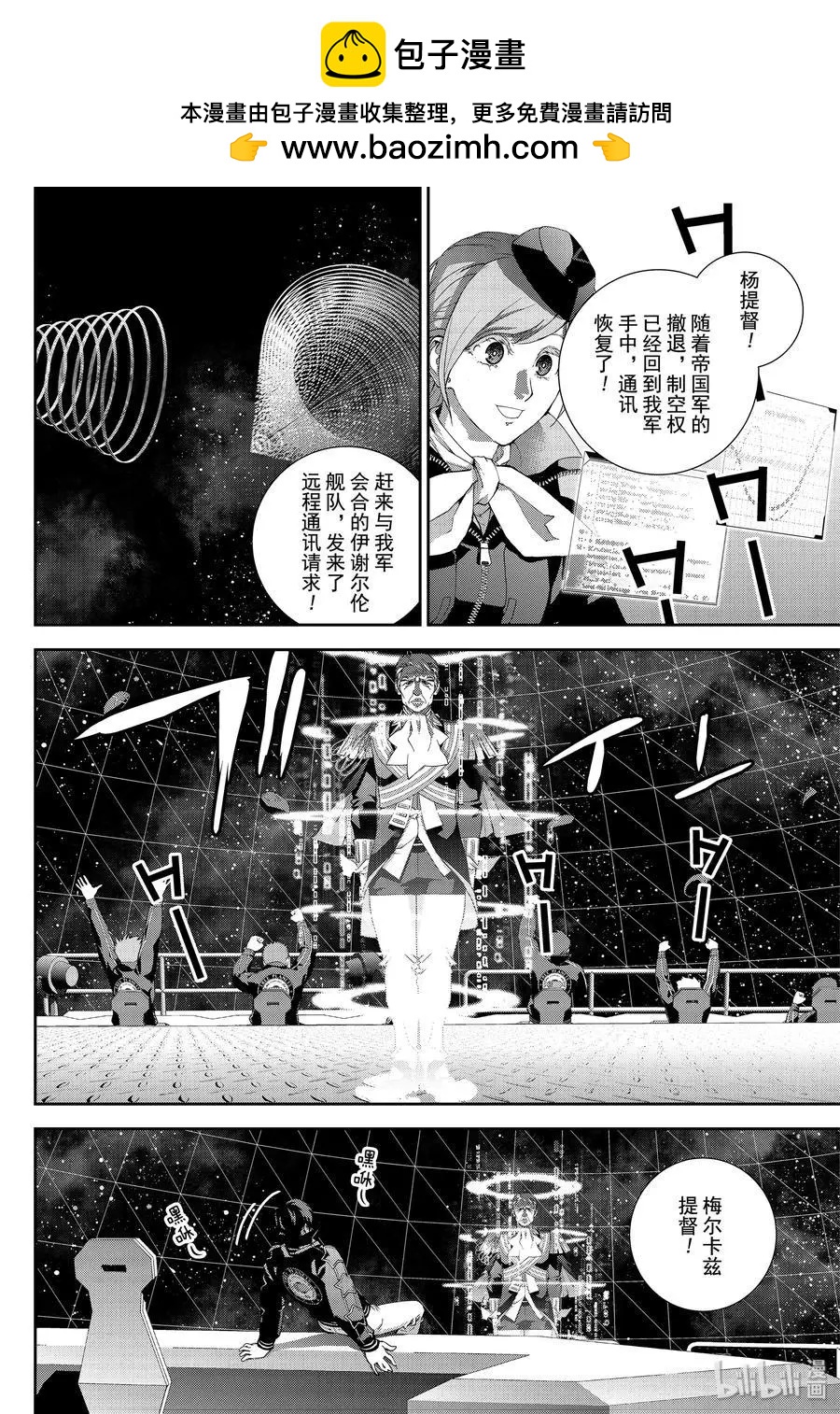 《银河英雄传说新连载》第160话 第2页